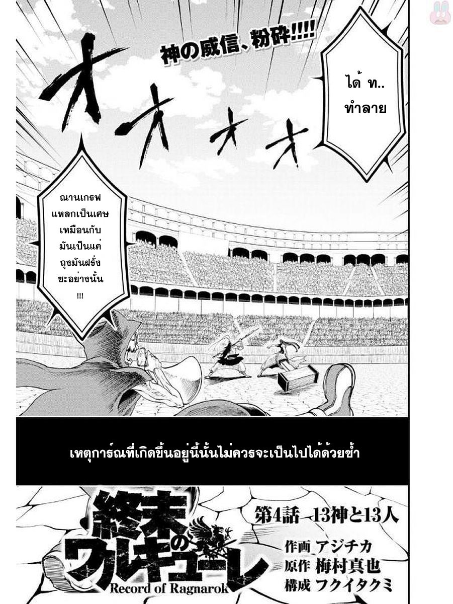 Shuumatsu no Walkure page 3