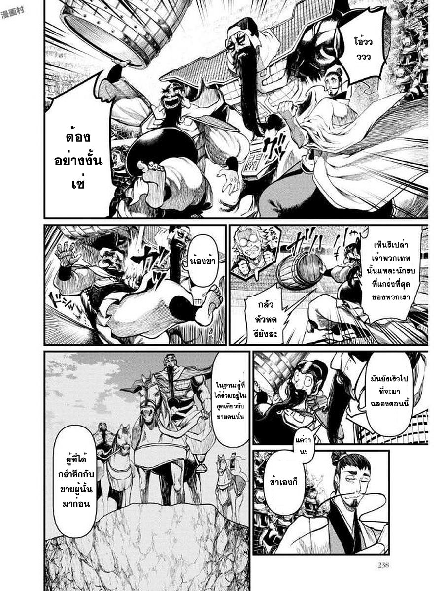 Shuumatsu no Walkure page 4