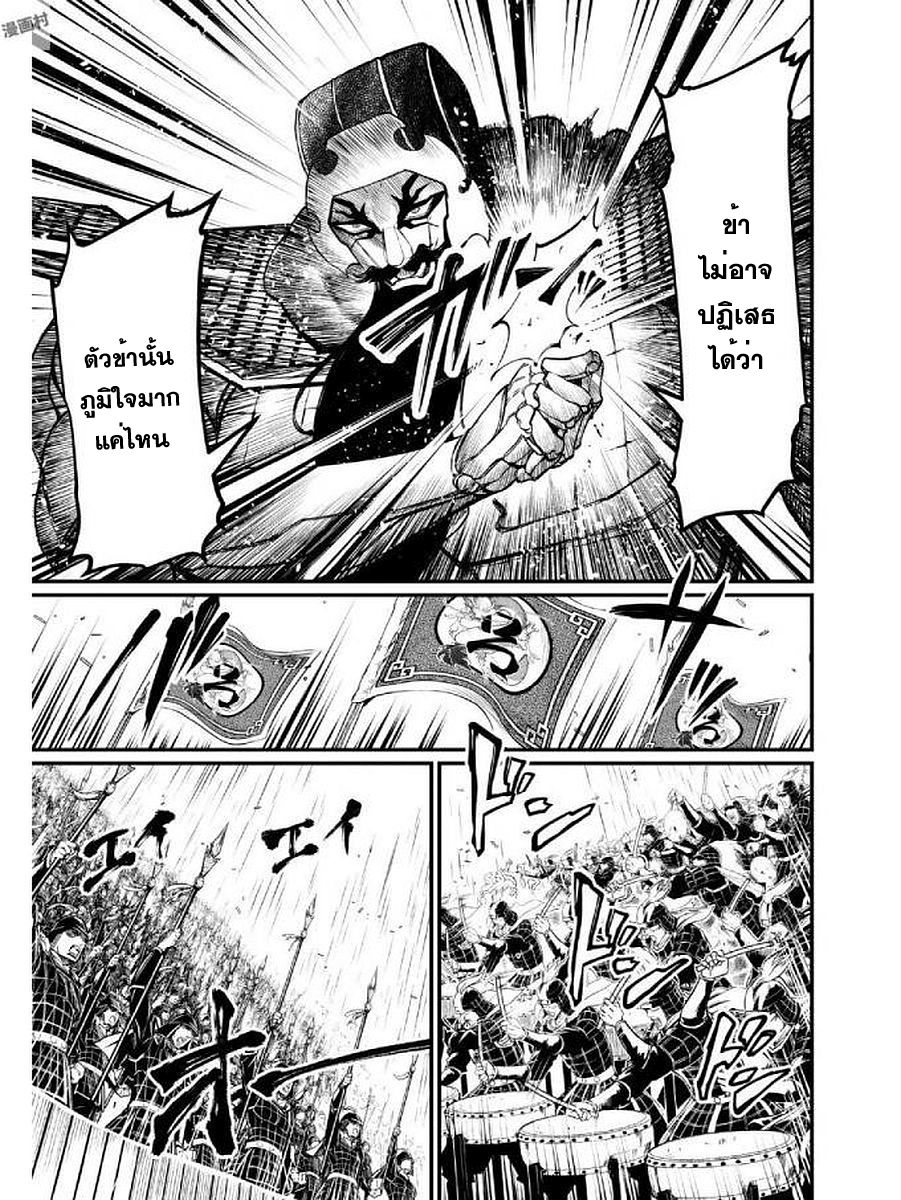 Shuumatsu no Walkure page 5