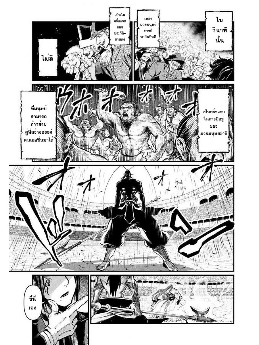 Shuumatsu no Walkure page 7