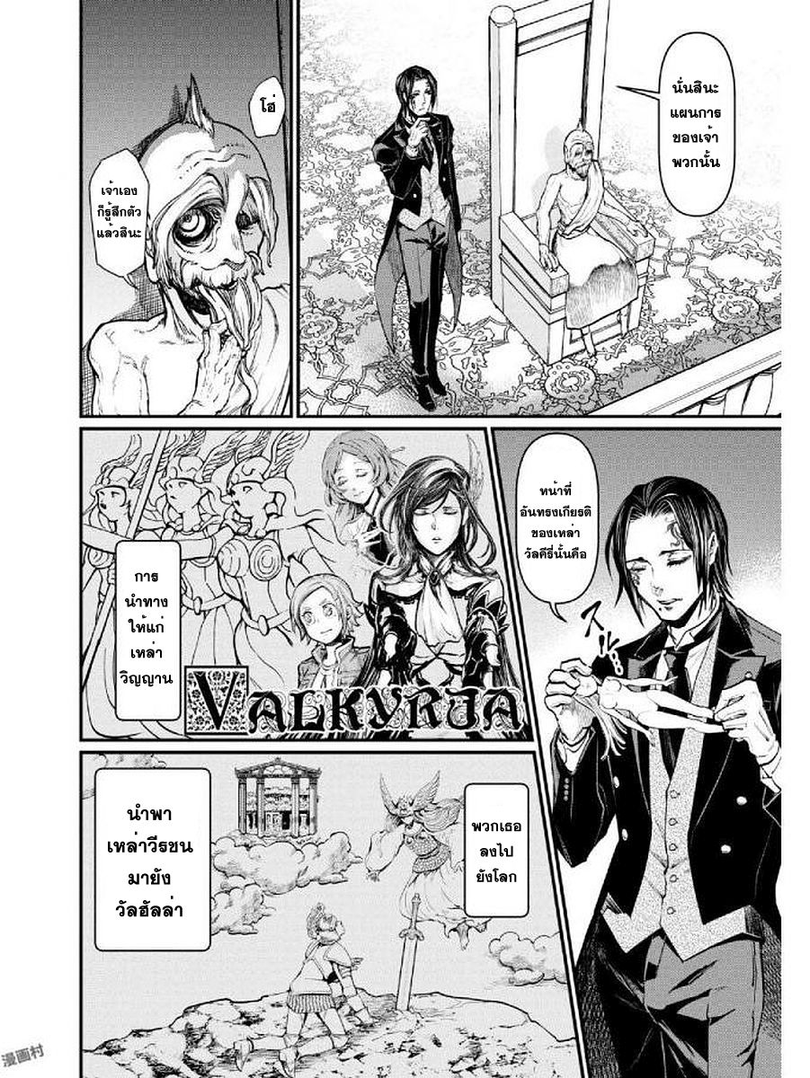 Shuumatsu no Walkure page 8