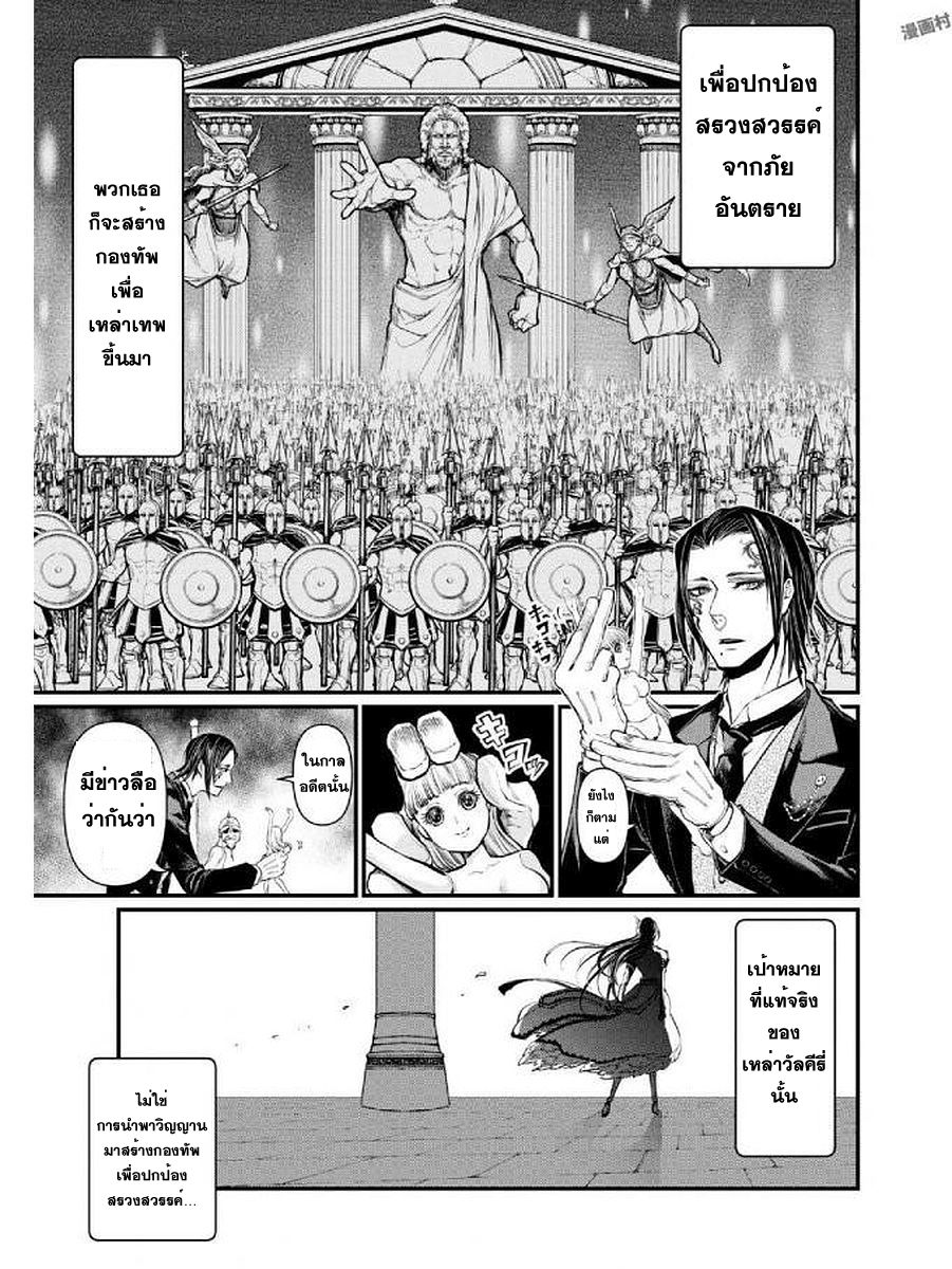 Shuumatsu no Walkure page 9