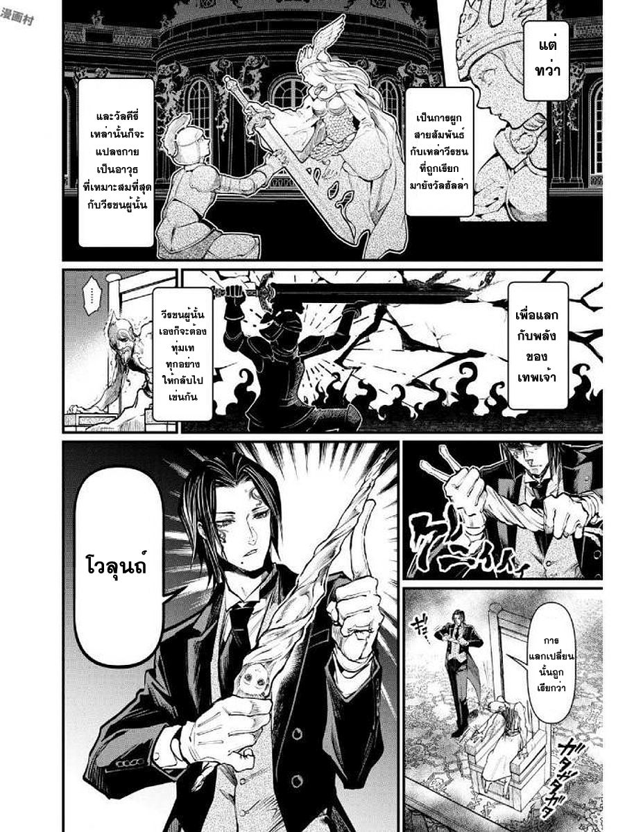 Shuumatsu no Walkure page 10