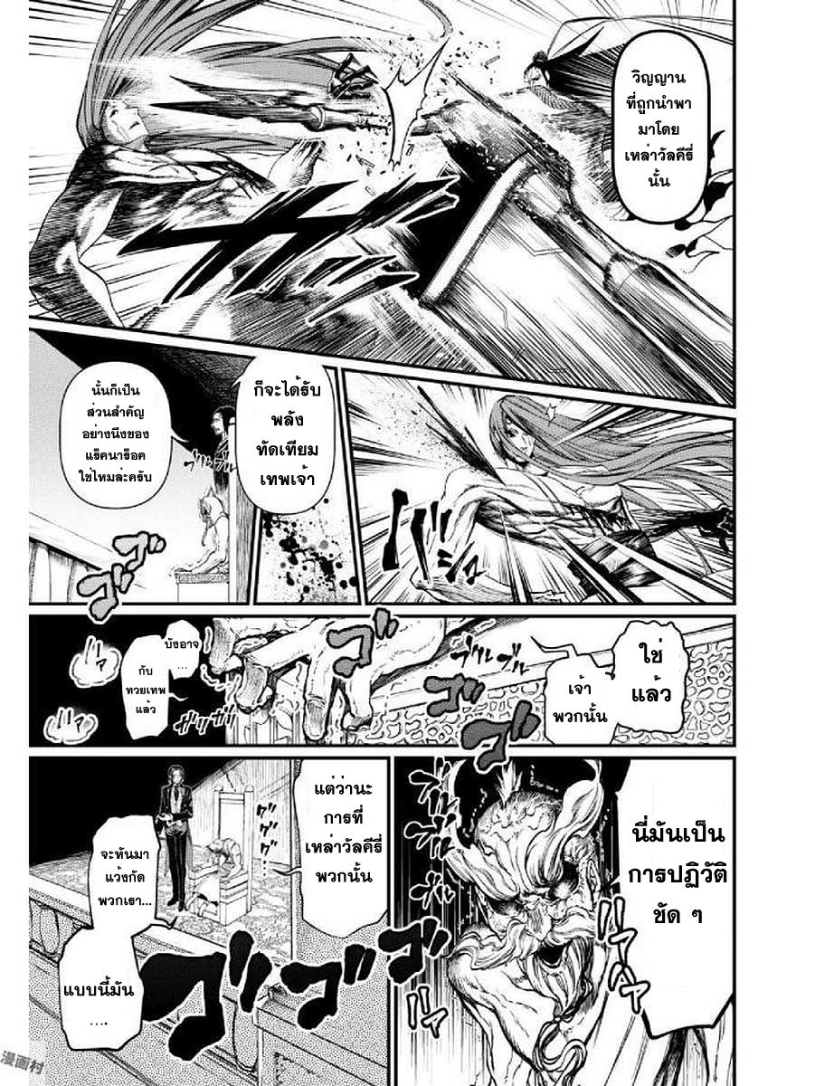 Shuumatsu no Walkure page 11