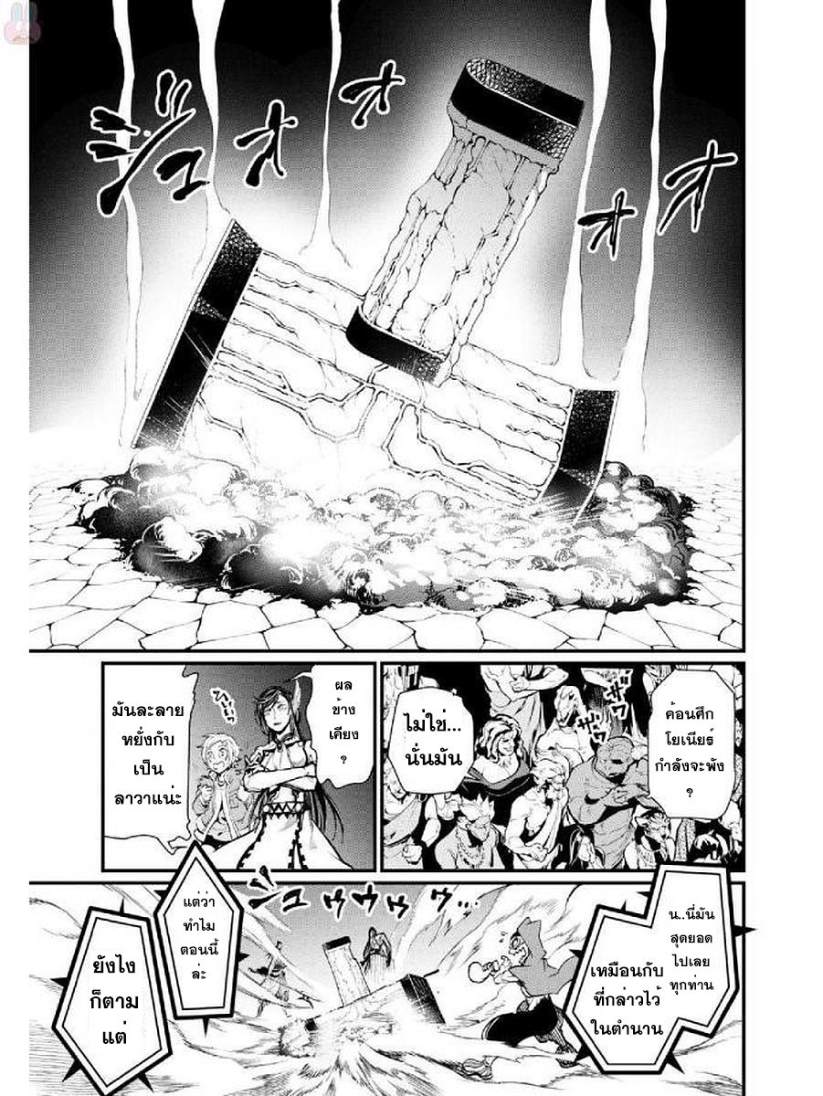 Shuumatsu no Walkure page 15