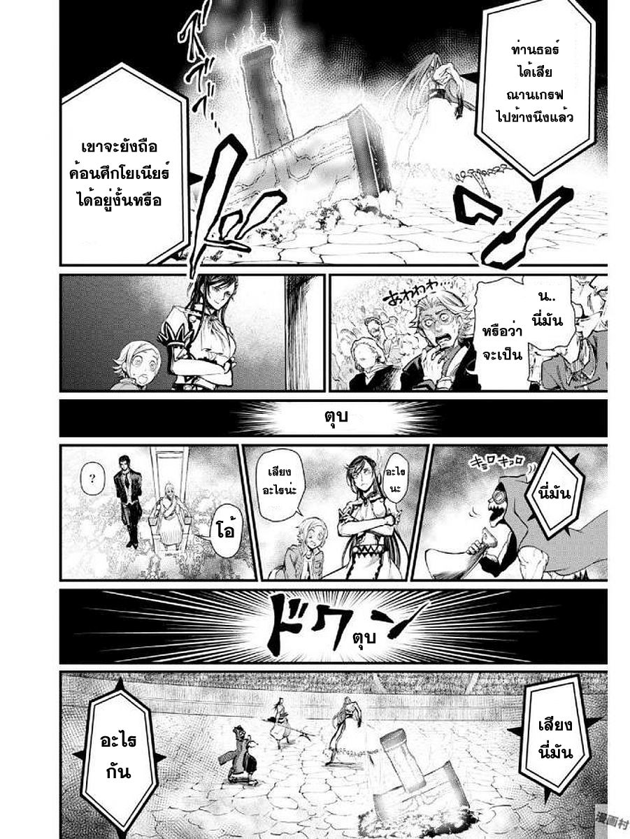 Shuumatsu no Walkure page 16