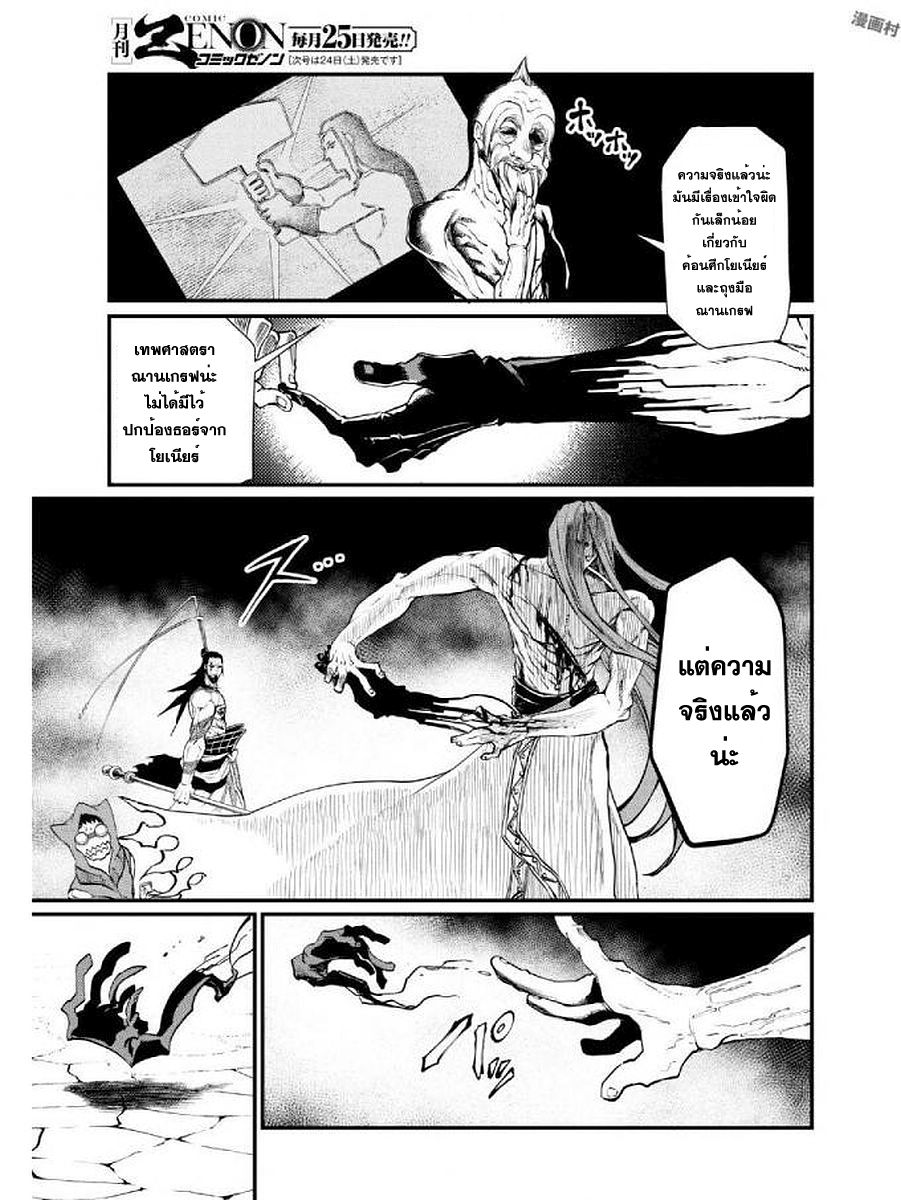 Shuumatsu no Walkure page 19