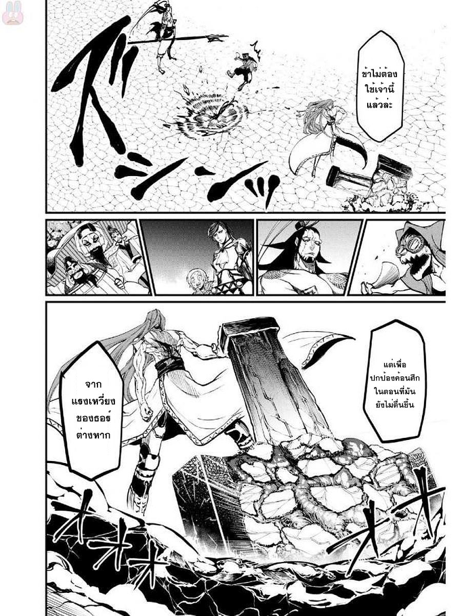 Shuumatsu no Walkure page 20