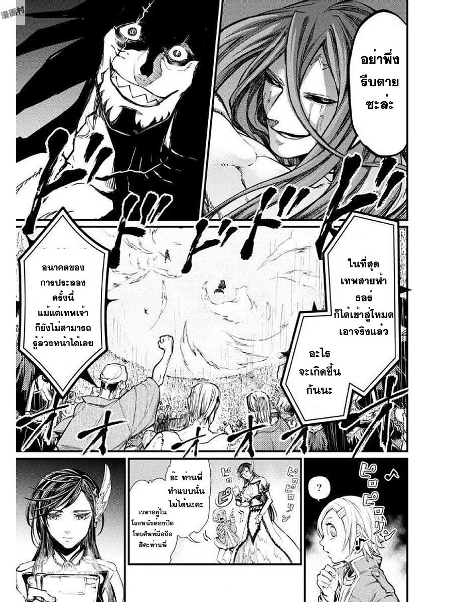 Shuumatsu no Walkure page 23