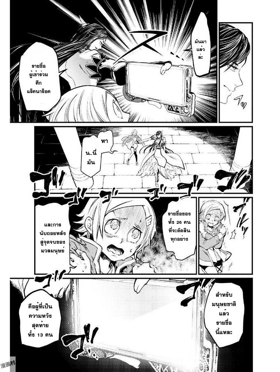 Shuumatsu no Walkure page 25