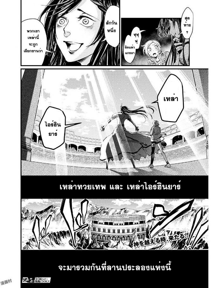 Shuumatsu no Walkure page 27