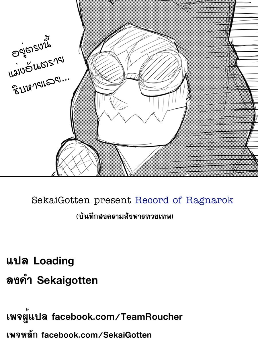 Shuumatsu no Walkure page 28