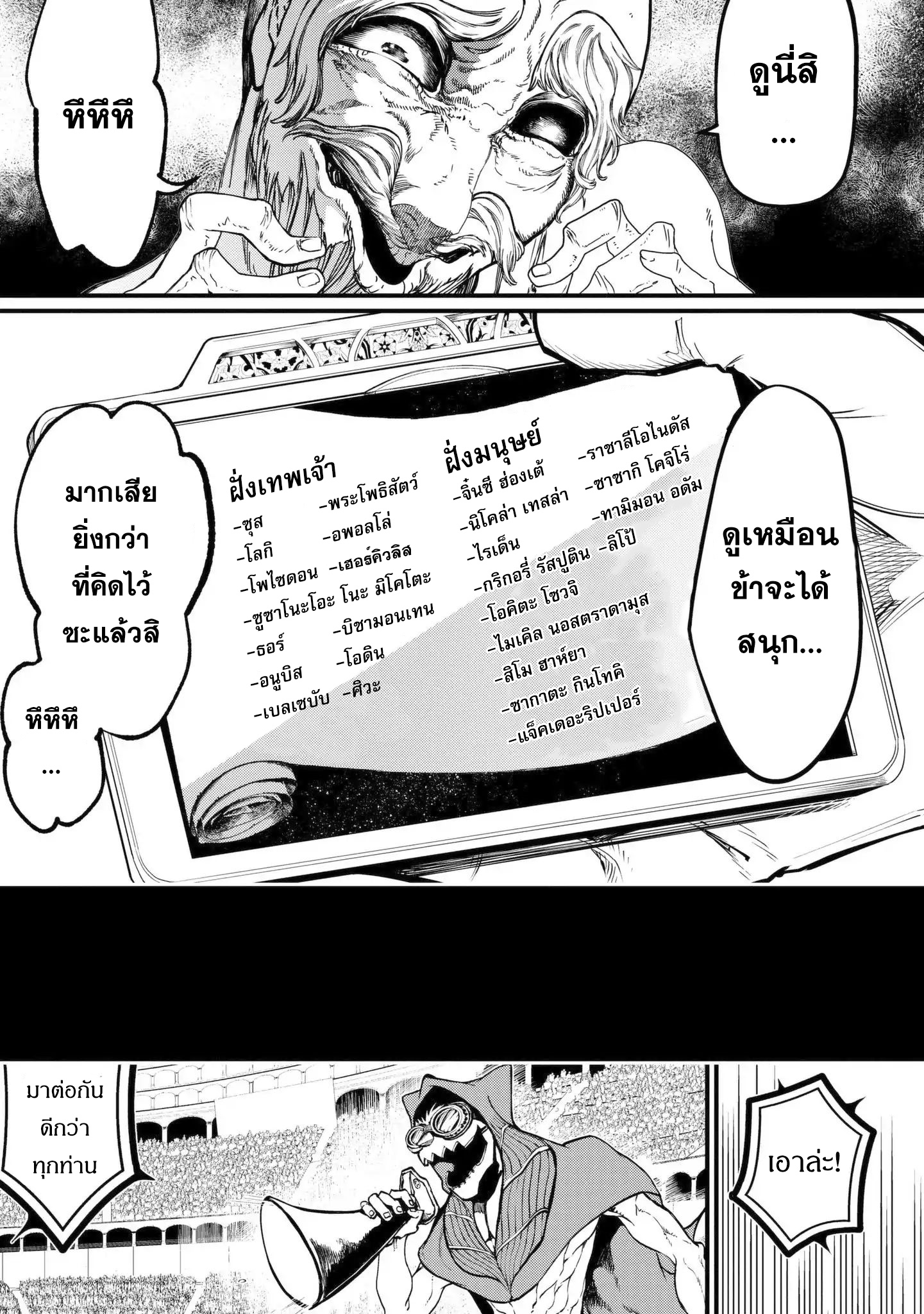 Shuumatsu no Walkure page 2