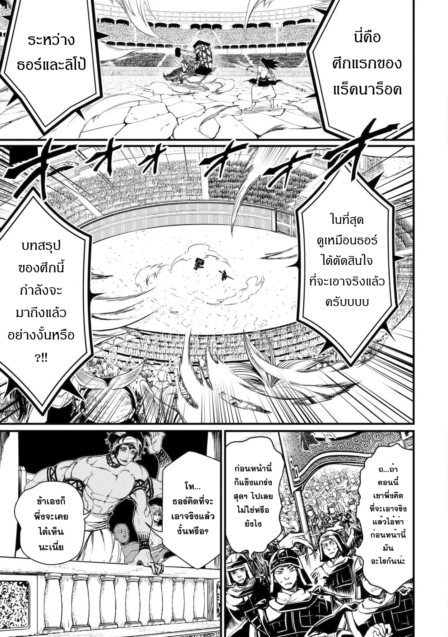 Shuumatsu no Walkure page 3