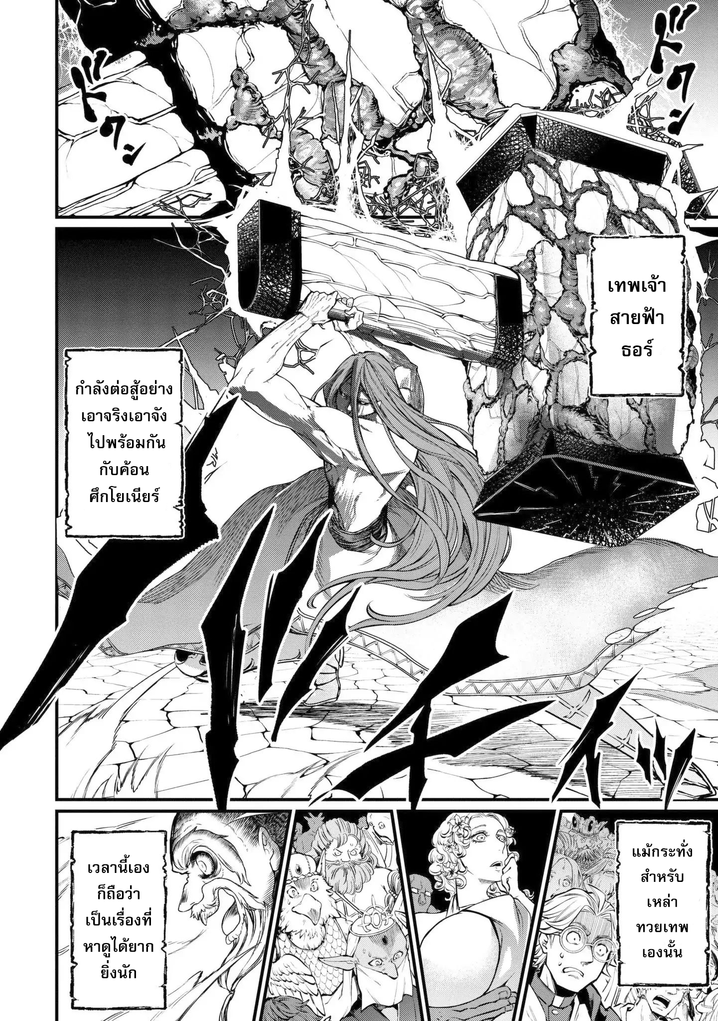 Shuumatsu no Walkure page 4