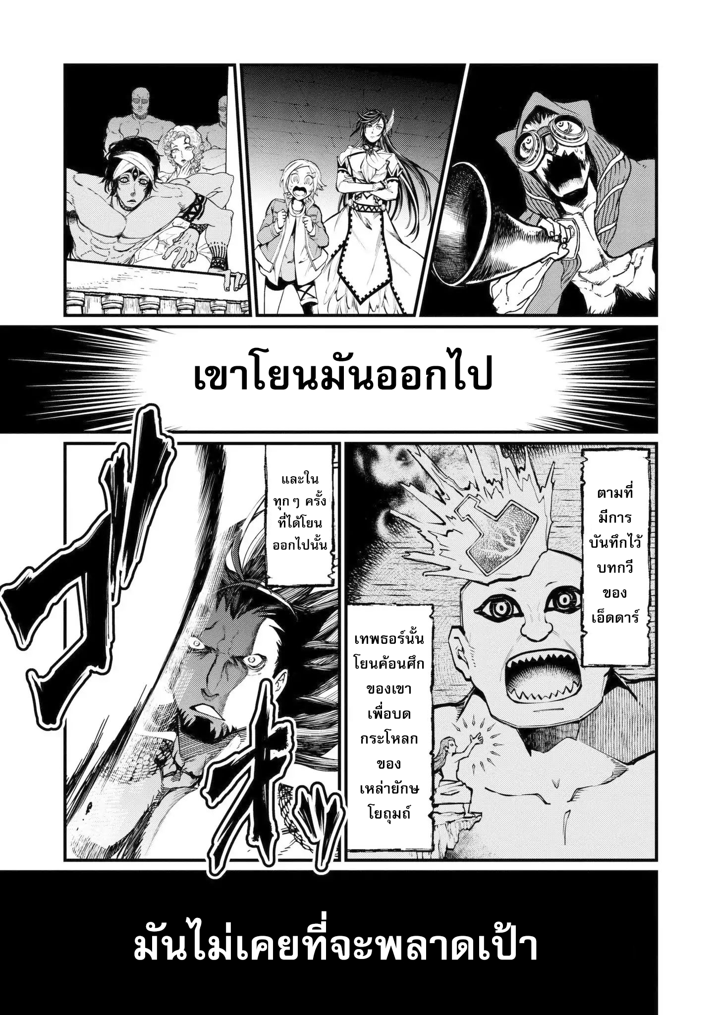 Shuumatsu no Walkure page 7