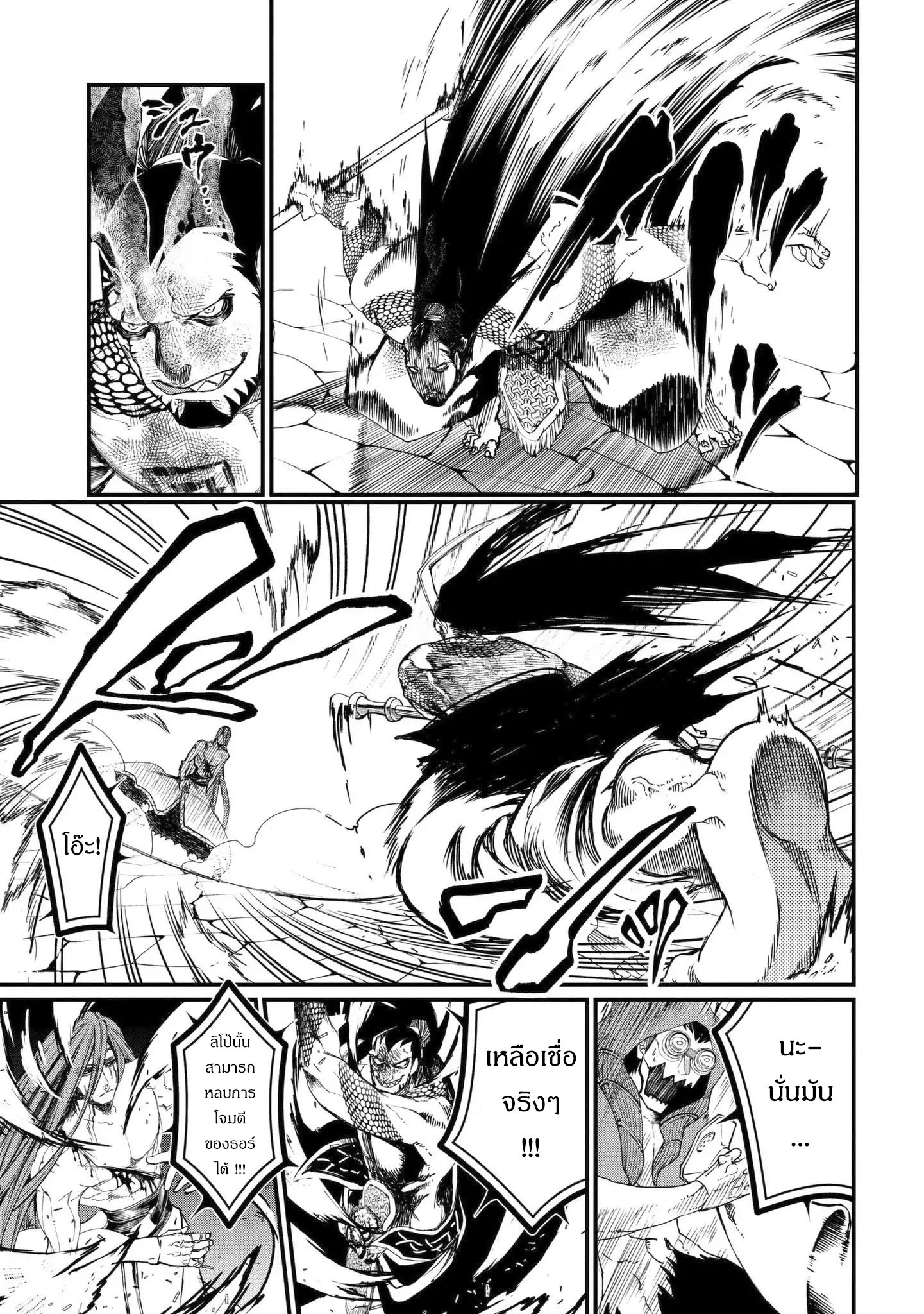 Shuumatsu no Walkure page 9