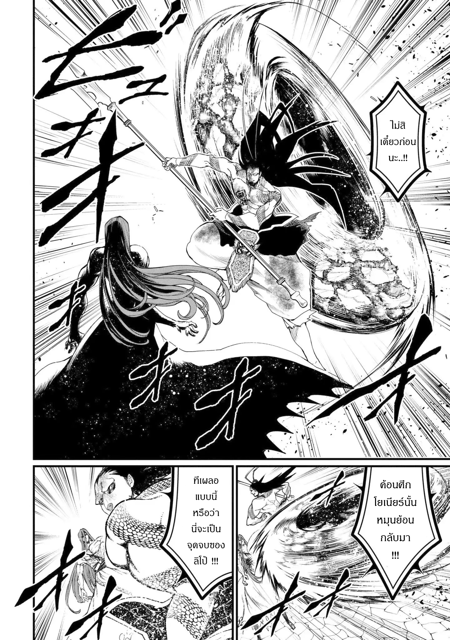 Shuumatsu no Walkure page 10