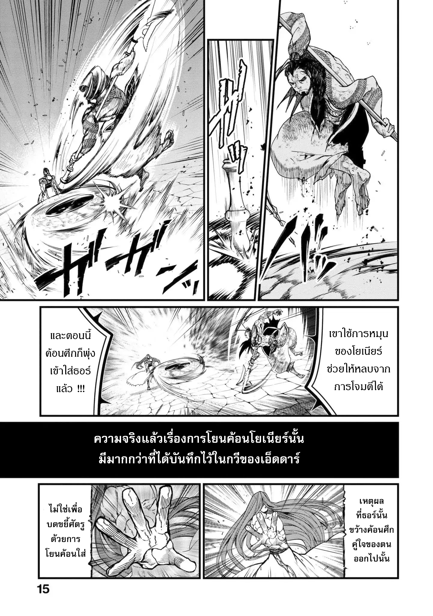 Shuumatsu no Walkure page 11