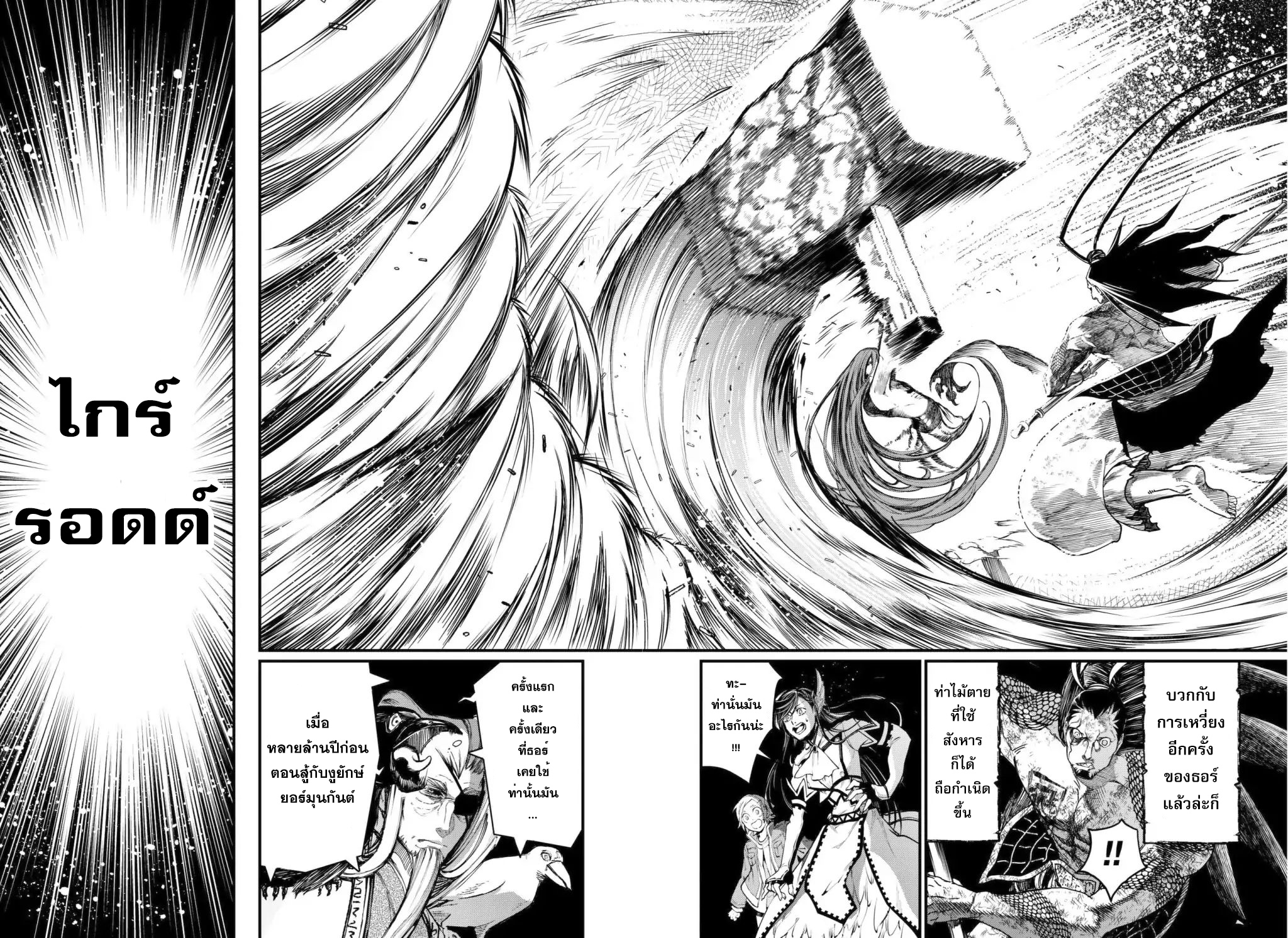 Shuumatsu no Walkure page 13