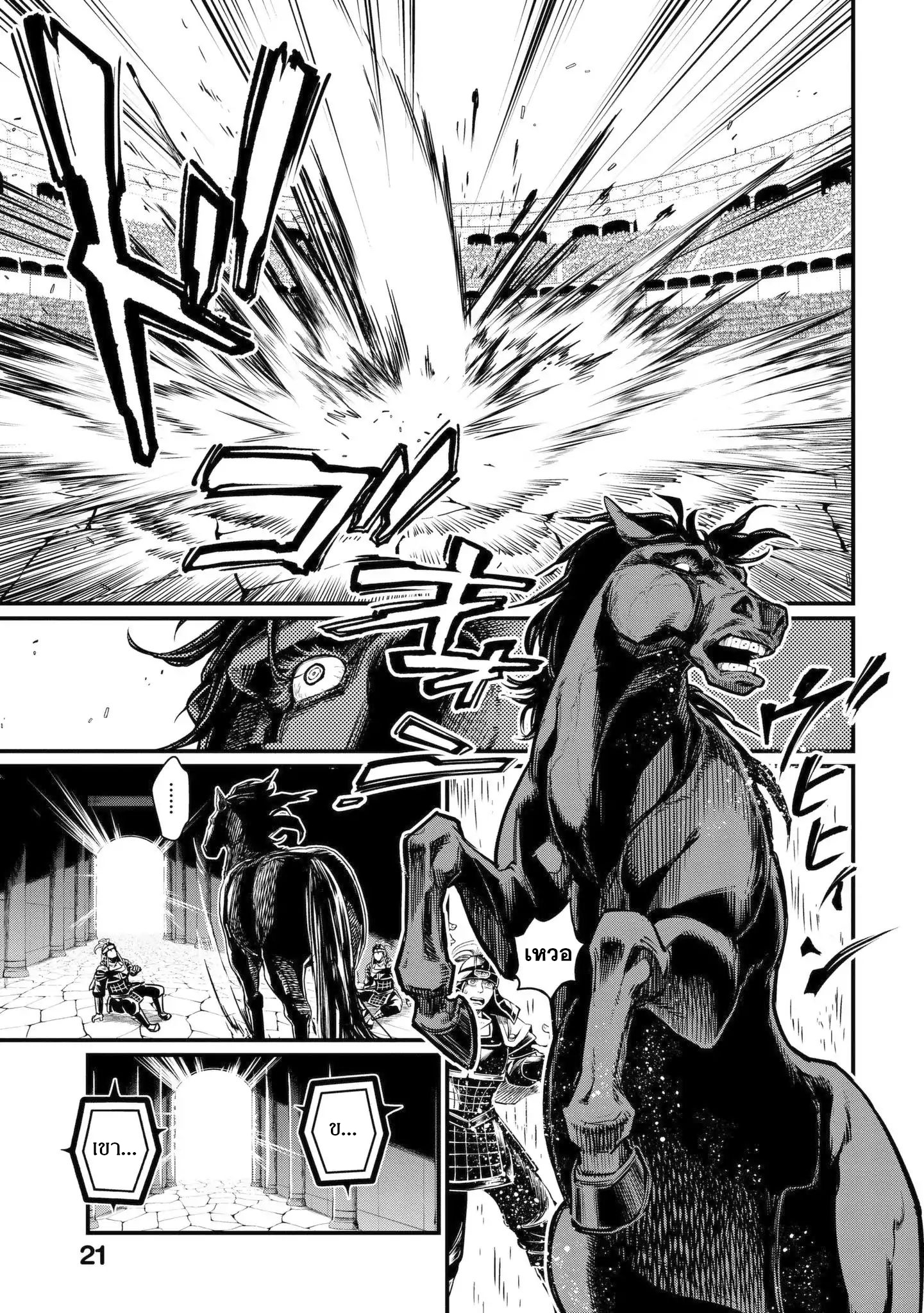 Shuumatsu no Walkure page 15