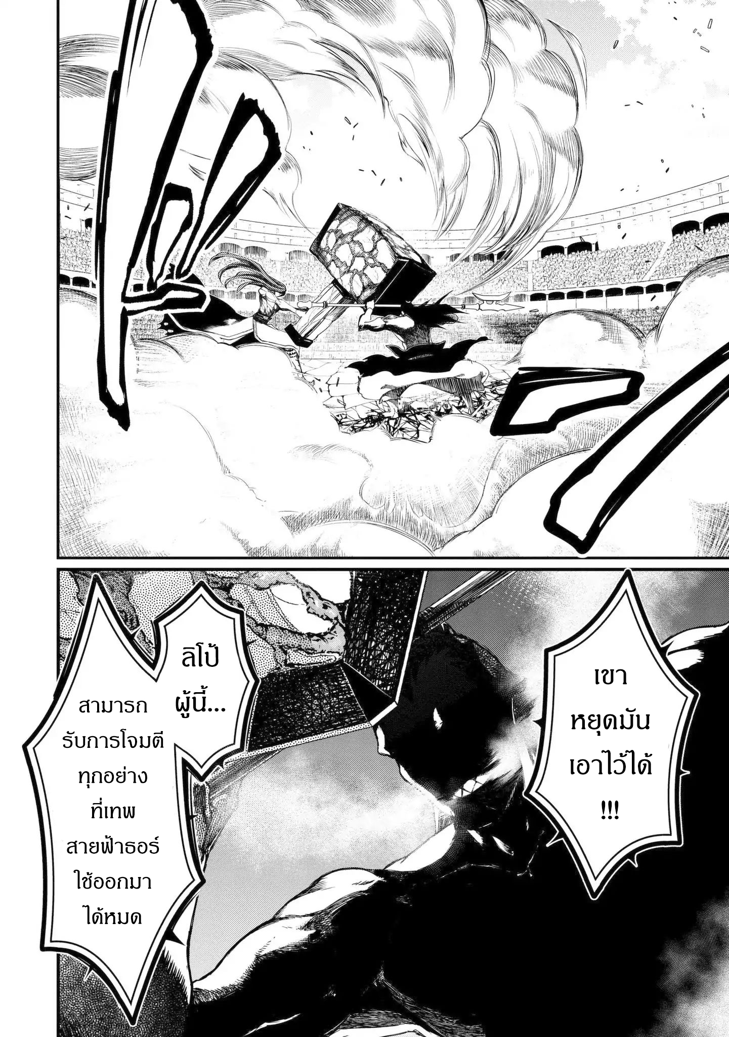 Shuumatsu no Walkure page 16