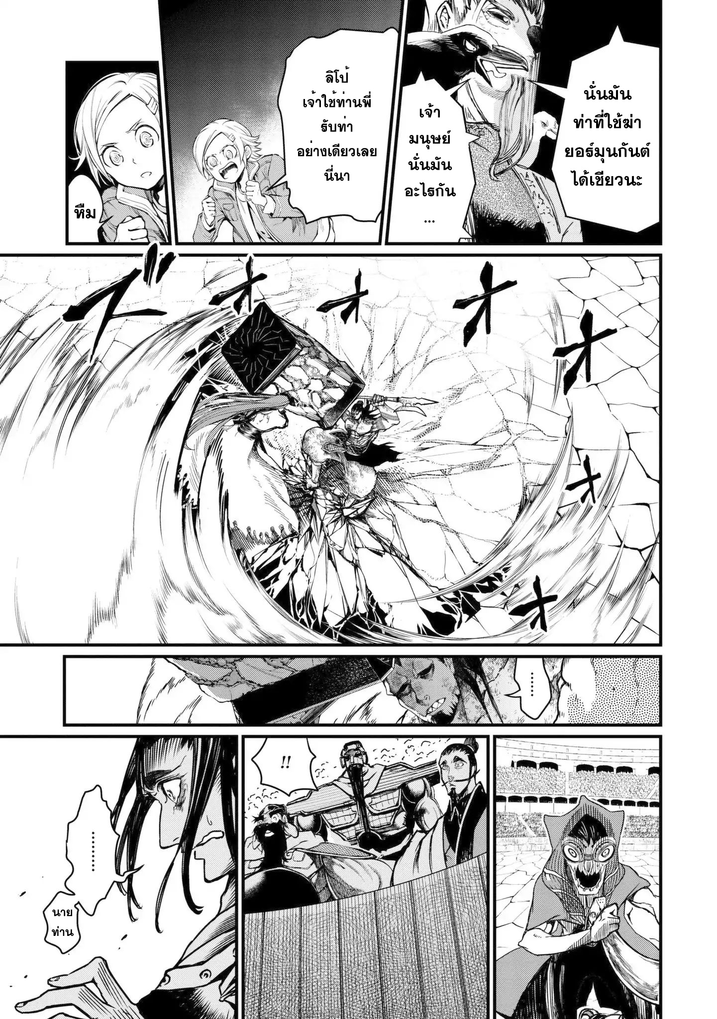 Shuumatsu no Walkure page 17