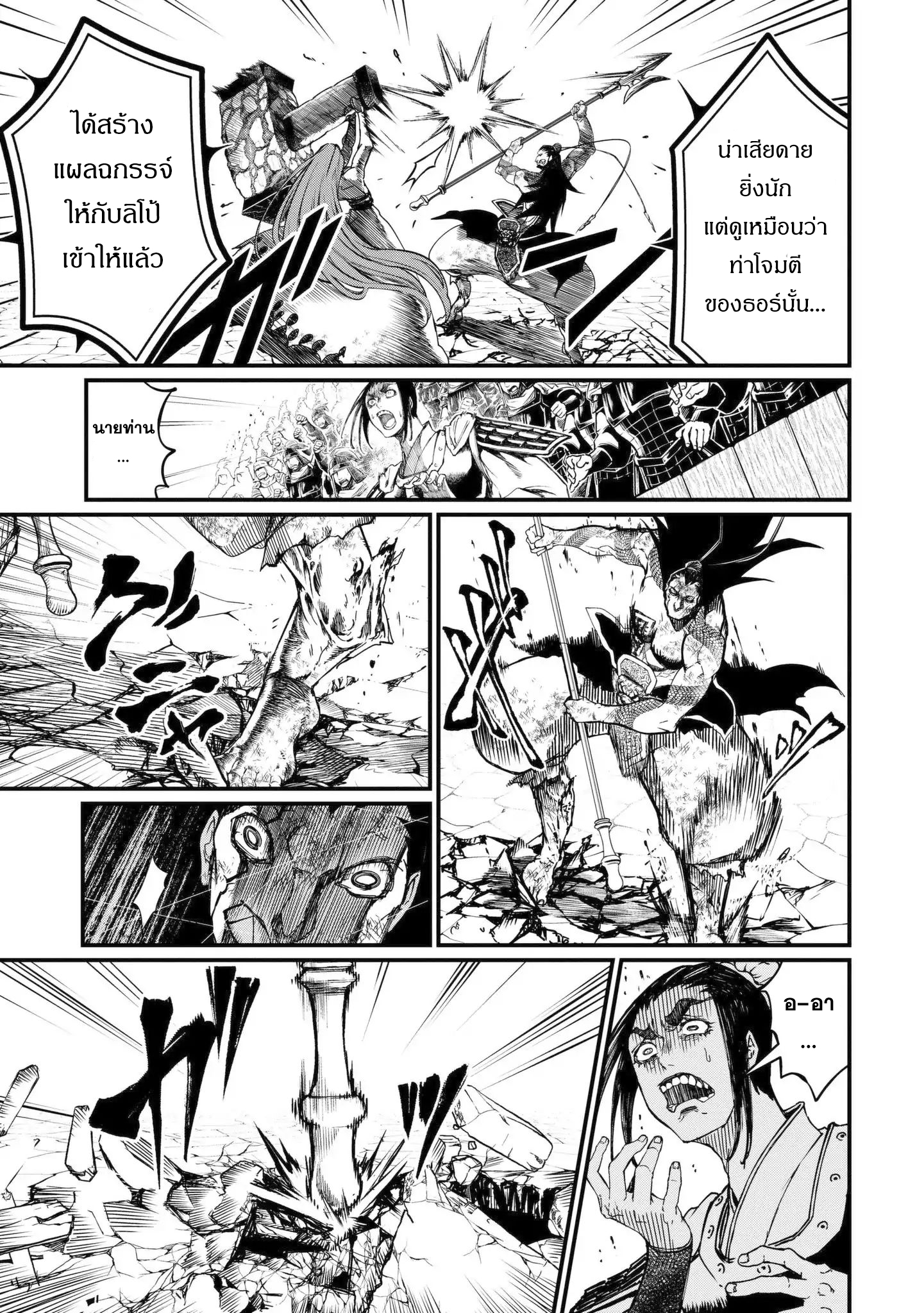 Shuumatsu no Walkure page 19
