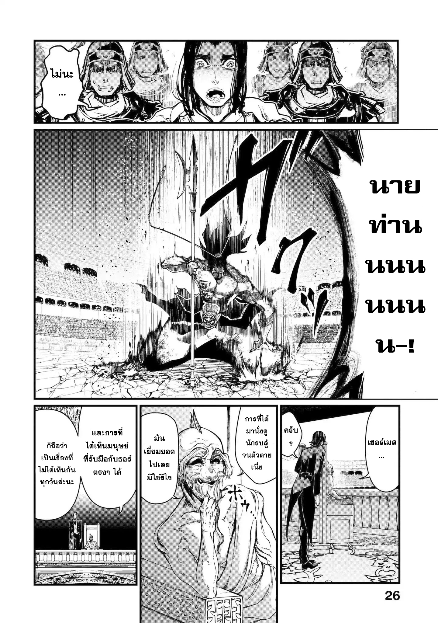 Shuumatsu no Walkure page 20