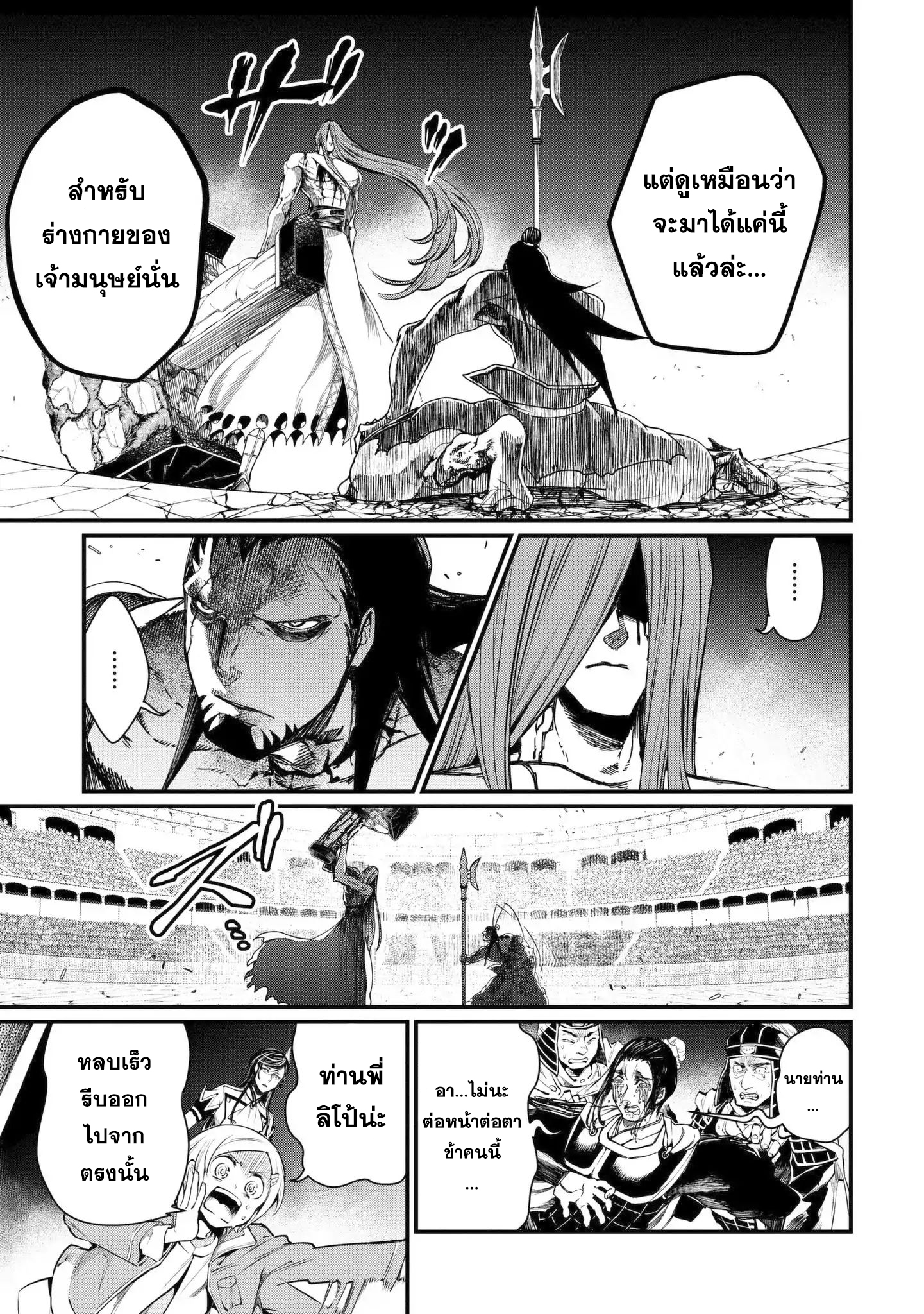 Shuumatsu no Walkure page 21