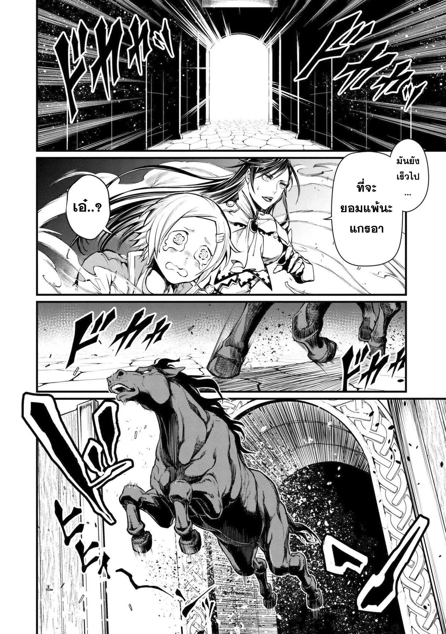 Shuumatsu no Walkure page 22