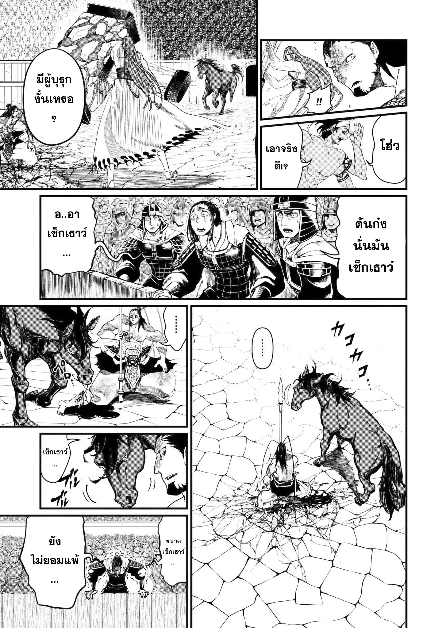 Shuumatsu no Walkure page 23