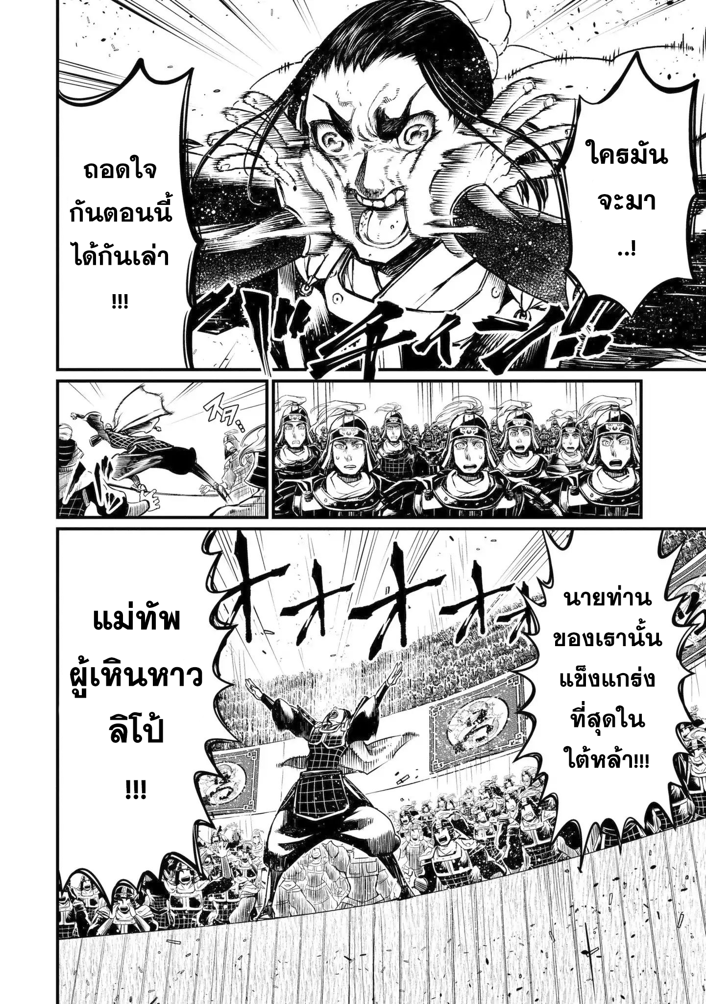 Shuumatsu no Walkure page 24