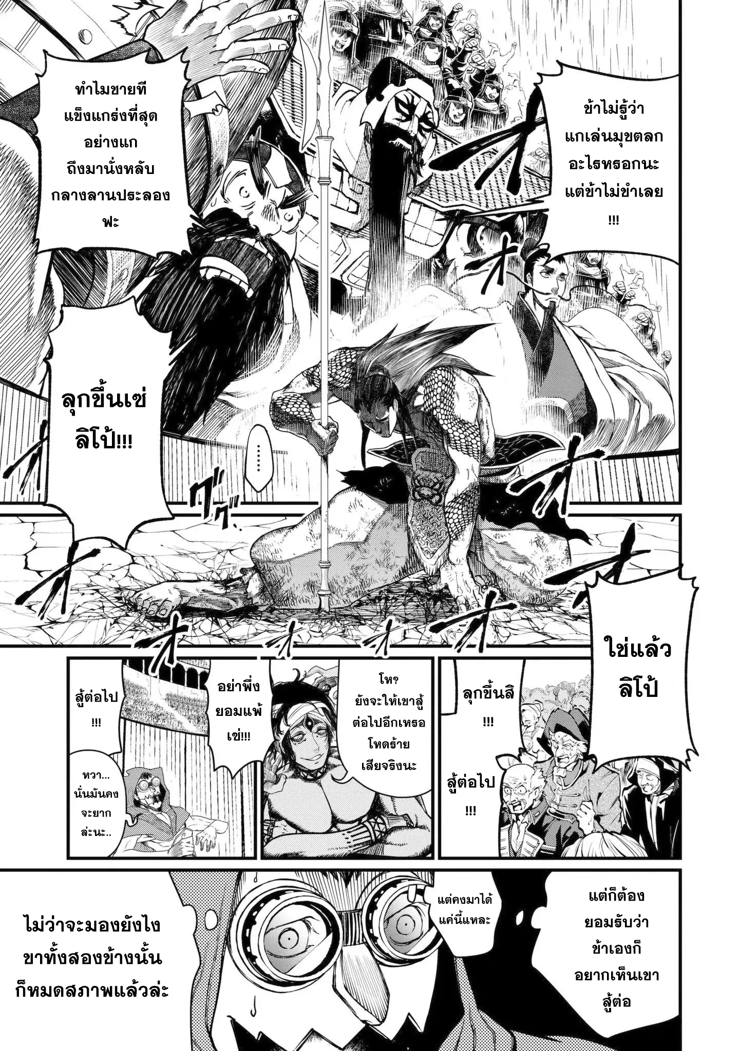 Shuumatsu no Walkure page 25