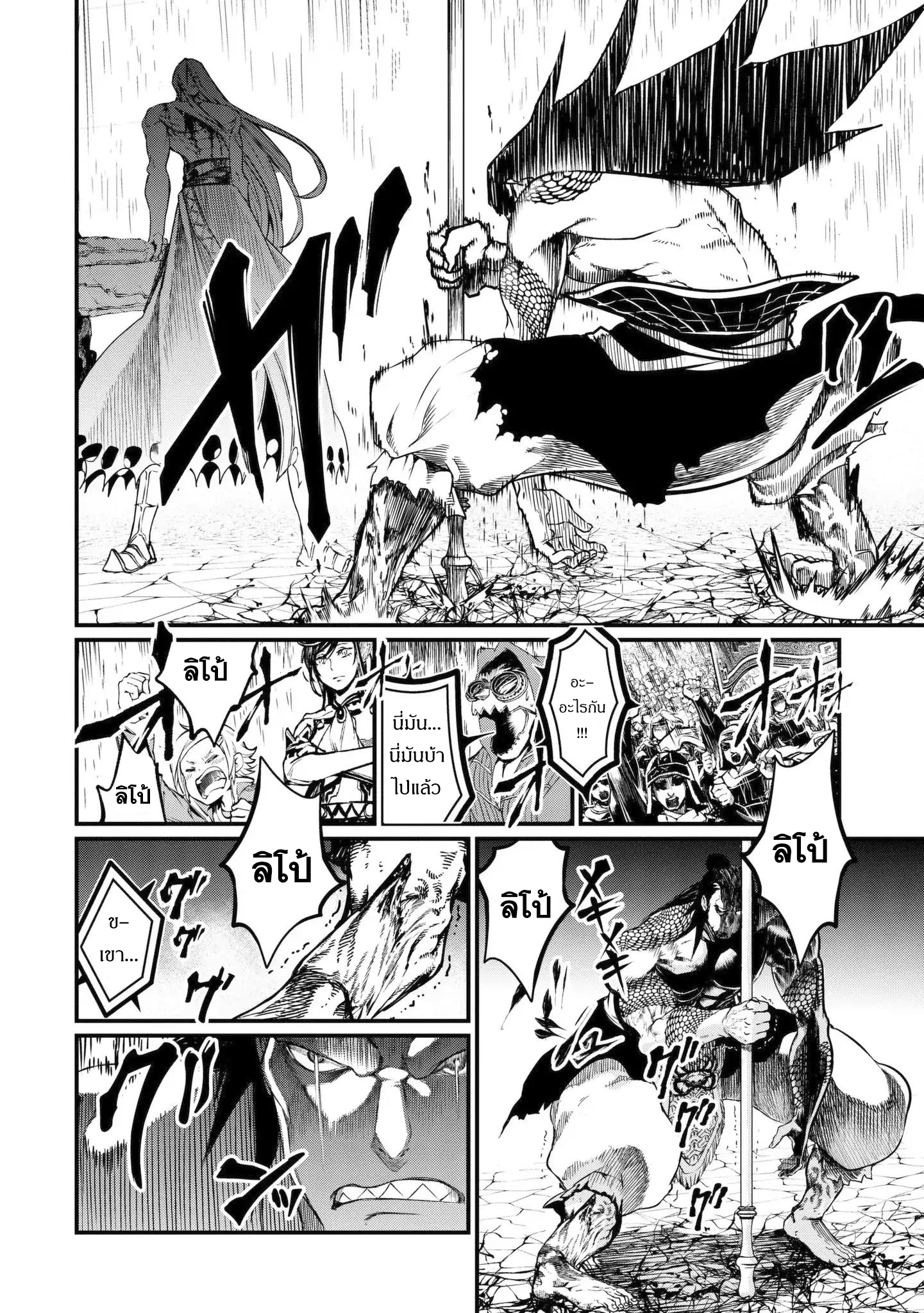 Shuumatsu no Walkure page 26