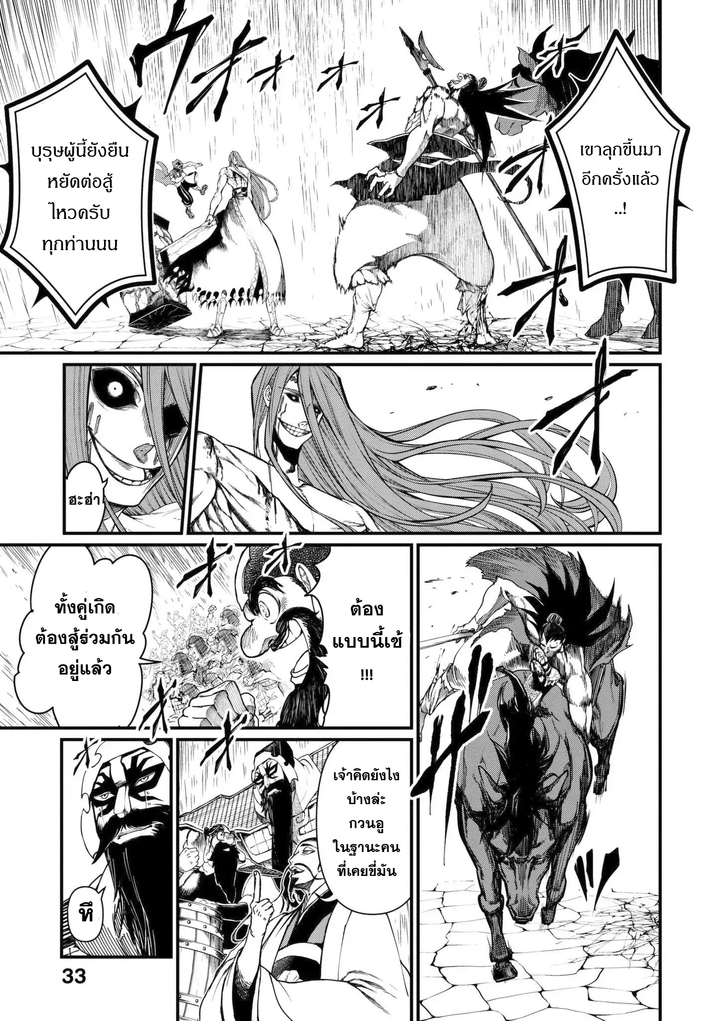 Shuumatsu no Walkure page 27