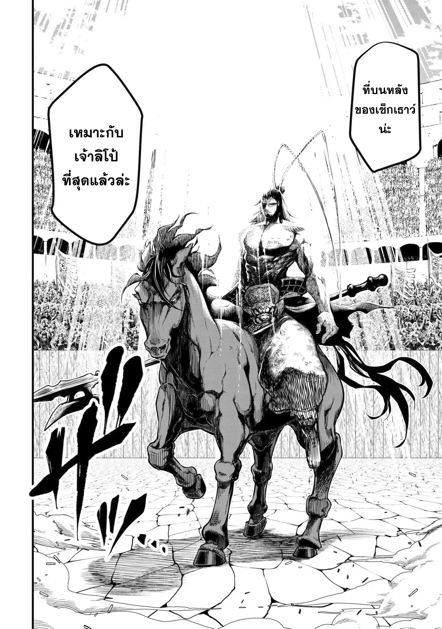 Shuumatsu no Walkure page 28