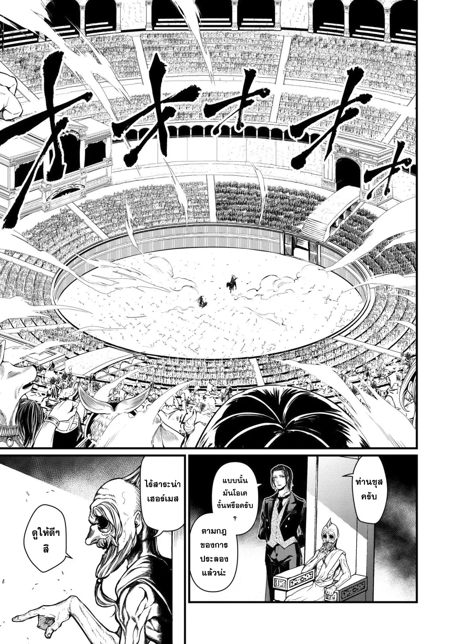 Shuumatsu no Walkure page 3