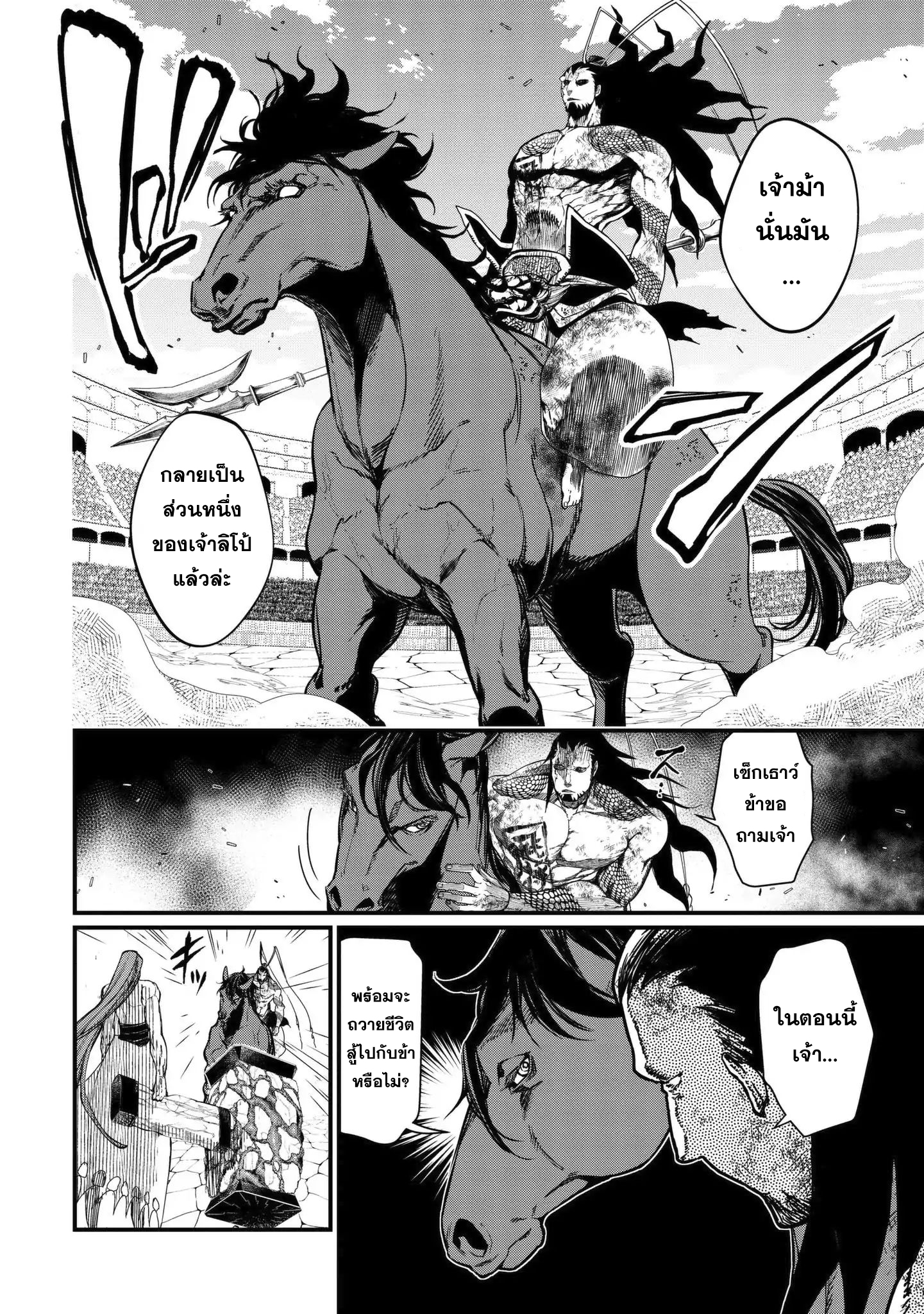Shuumatsu no Walkure page 4