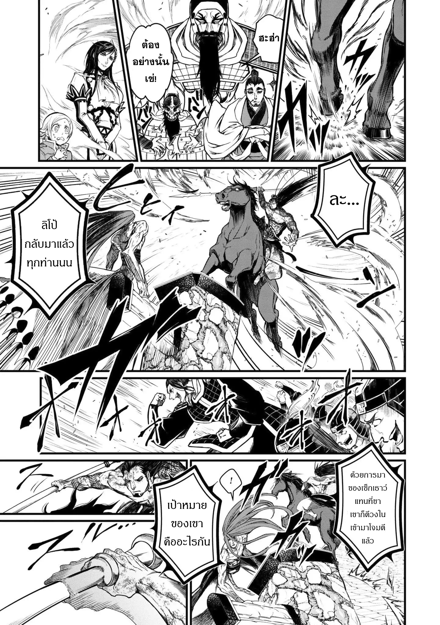 Shuumatsu no Walkure page 5