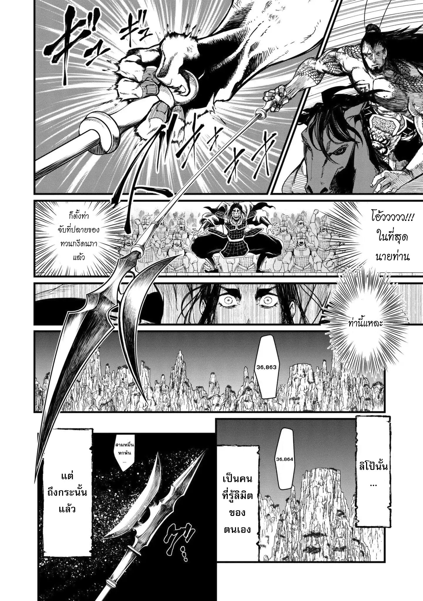 Shuumatsu no Walkure page 6