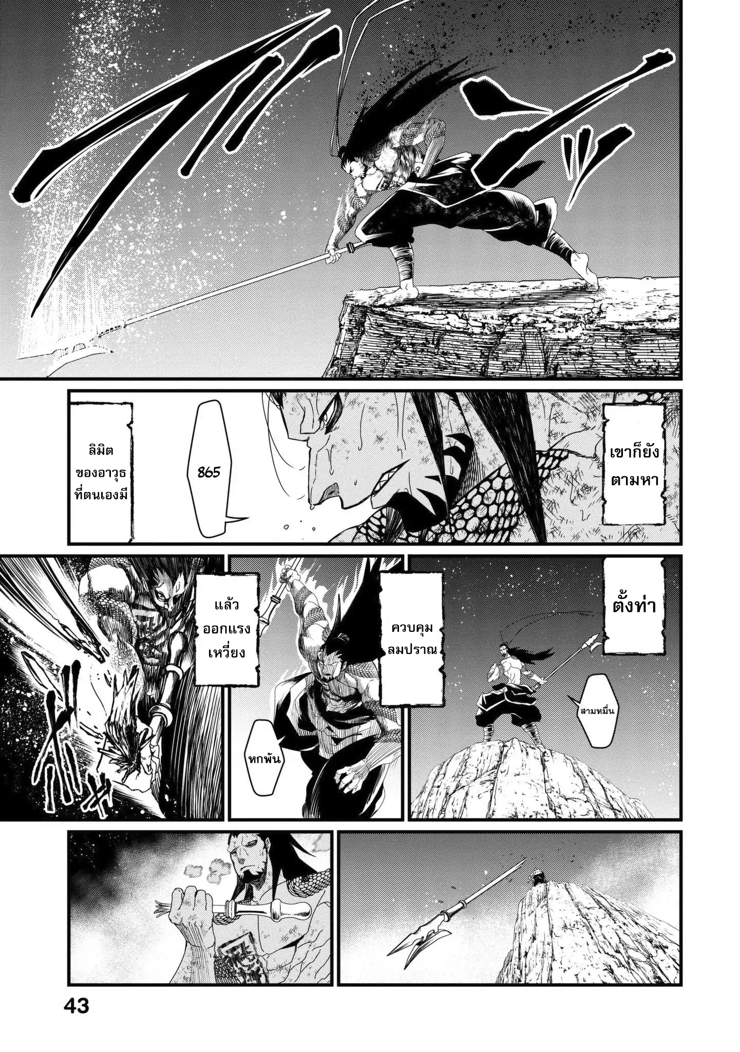 Shuumatsu no Walkure page 7