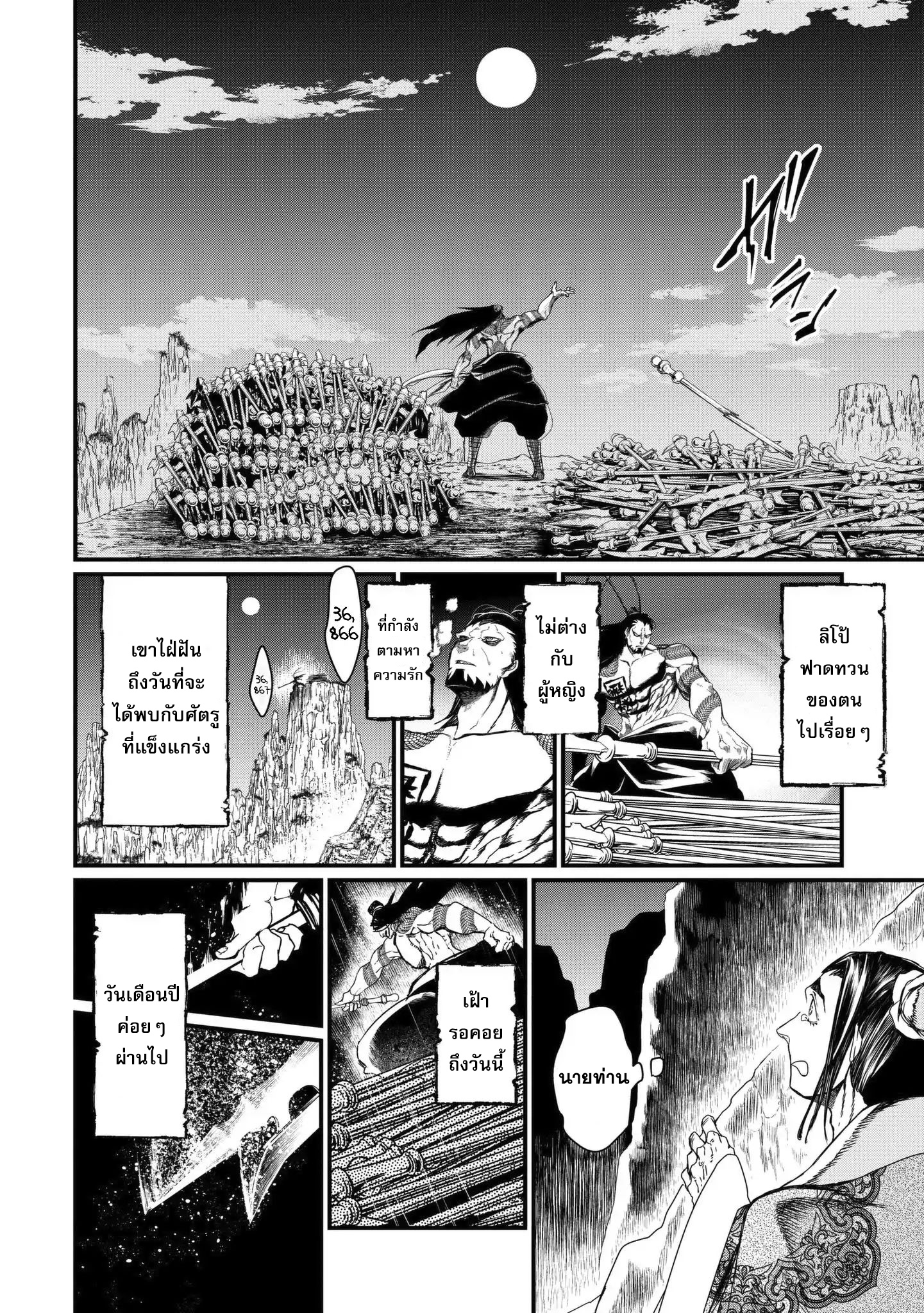 Shuumatsu no Walkure page 8