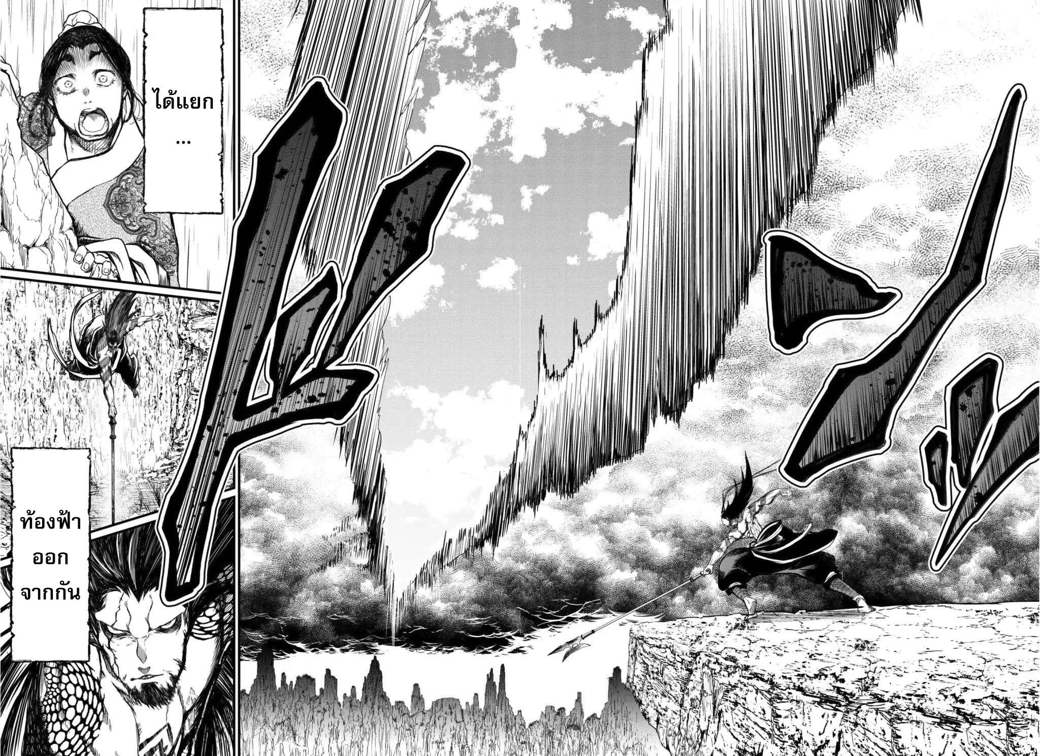 Shuumatsu no Walkure page 10