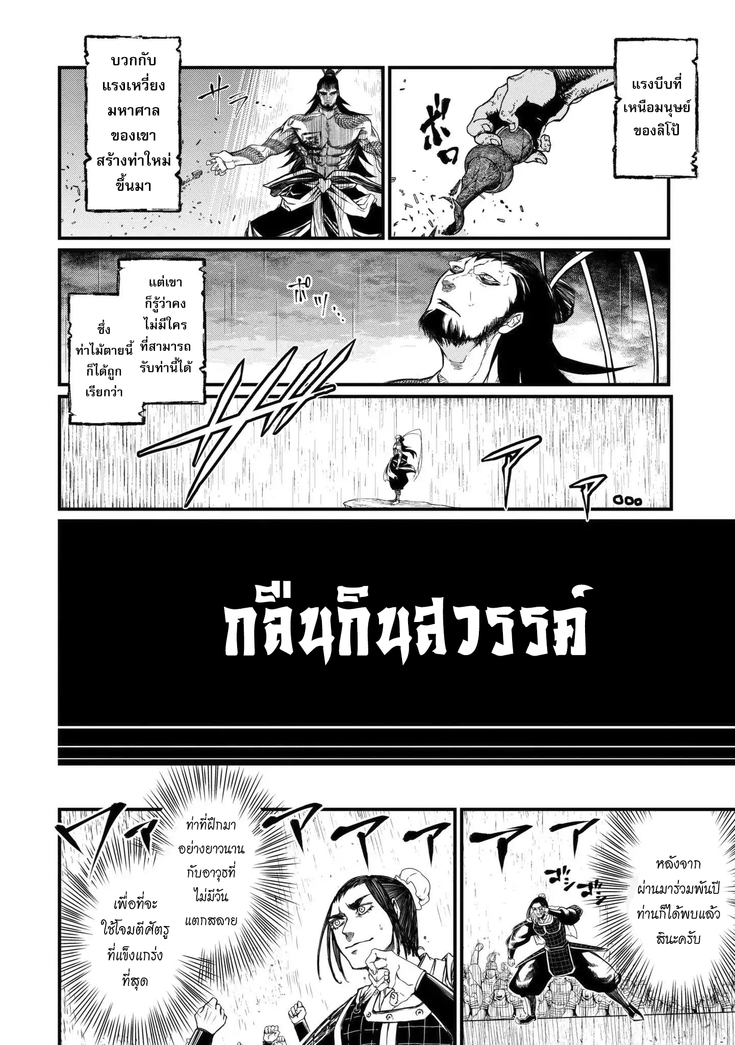 Shuumatsu no Walkure page 11