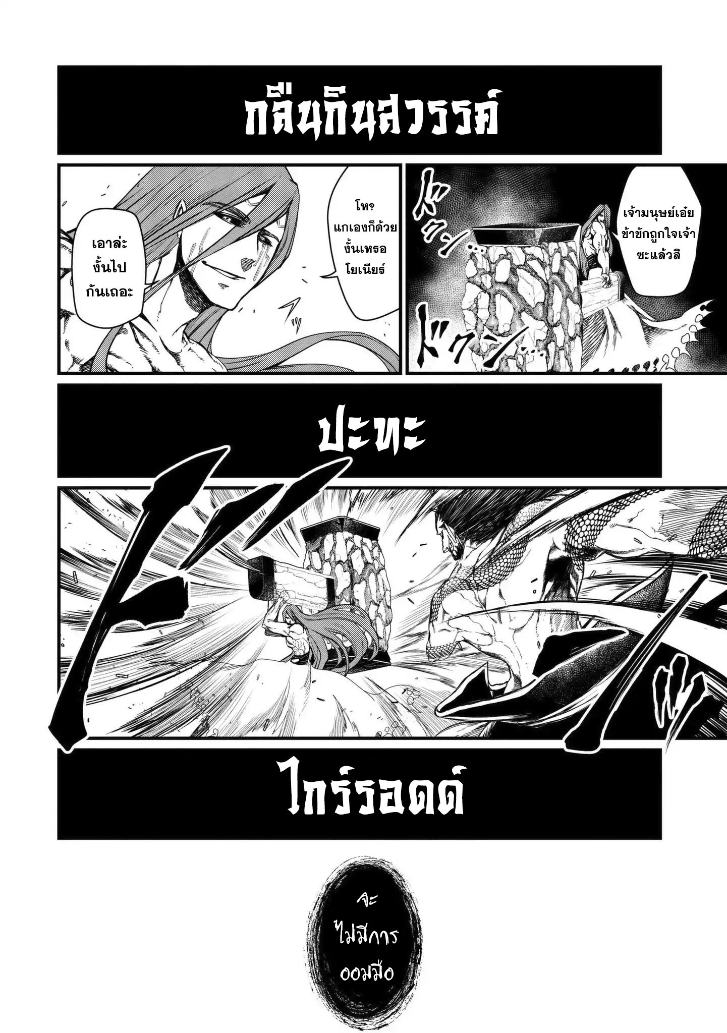 Shuumatsu no Walkure page 13