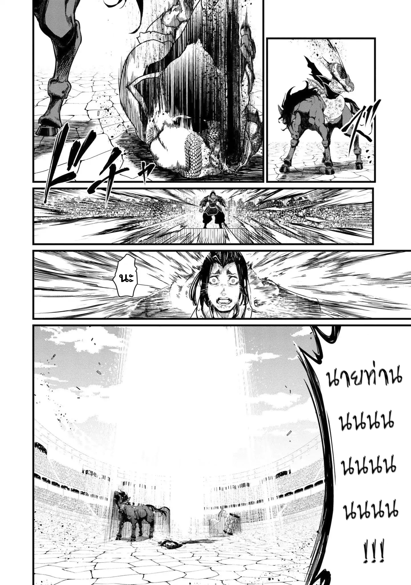 Shuumatsu no Walkure page 30