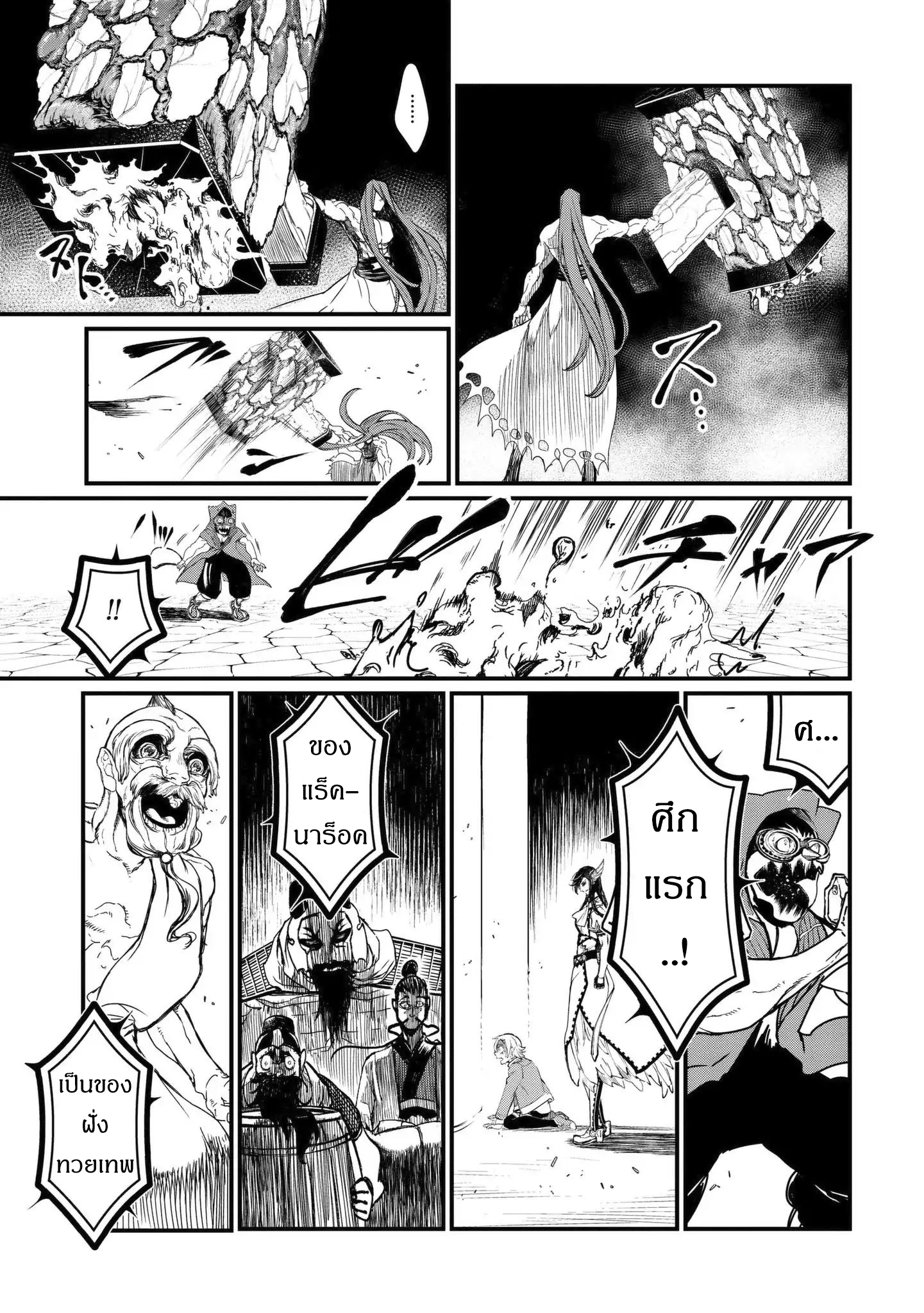 Shuumatsu no Walkure page 31