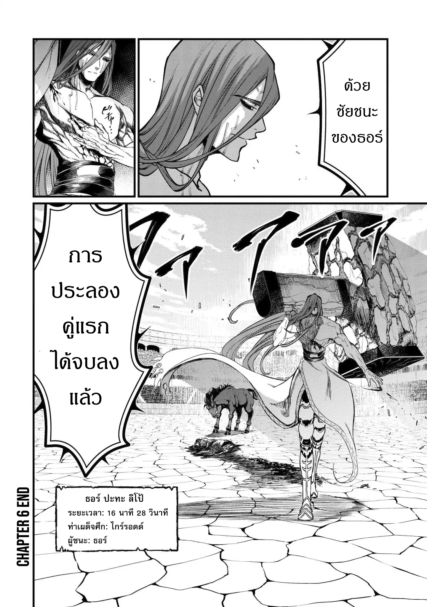 Shuumatsu no Walkure page 32