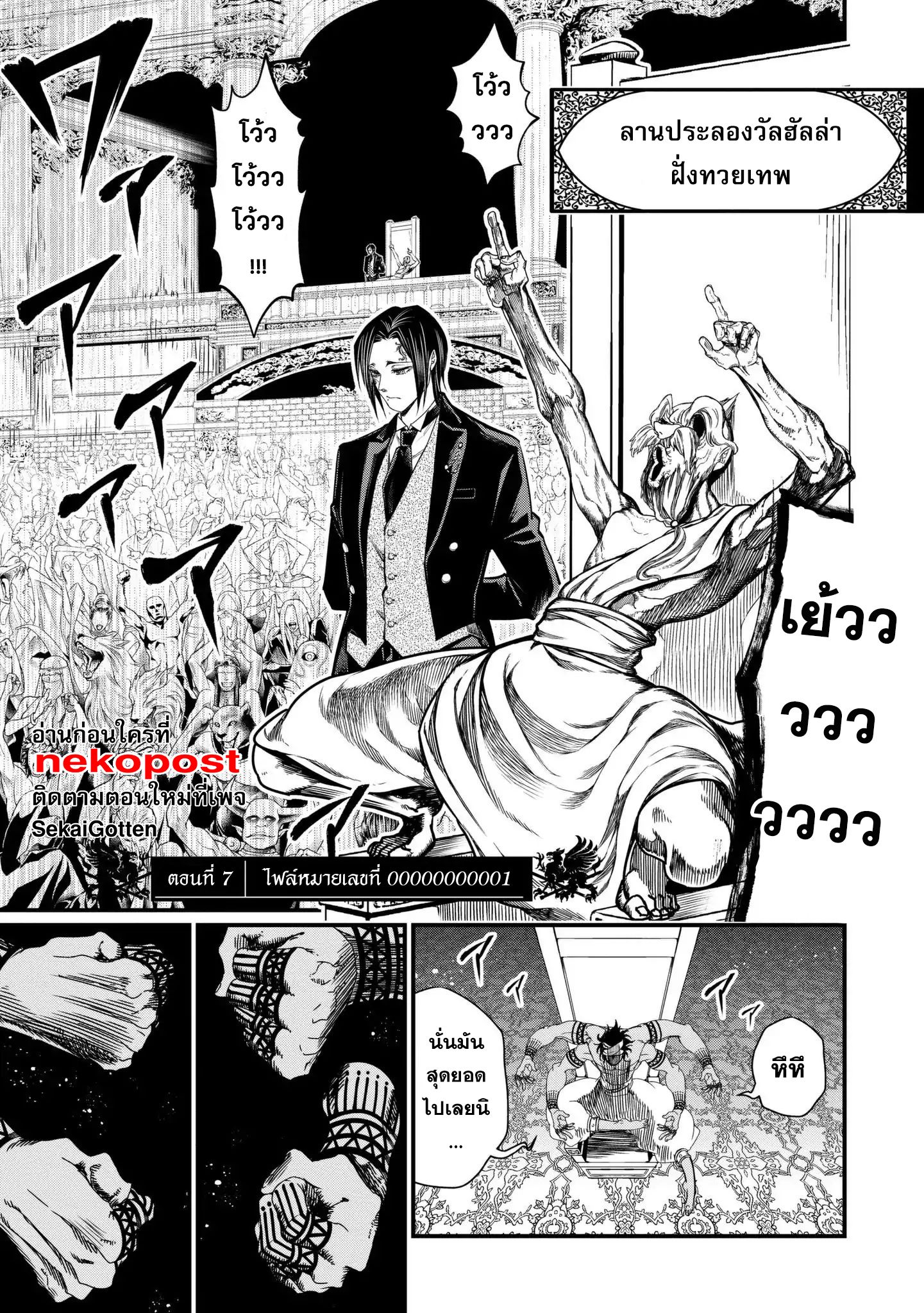Shuumatsu no Walkure page 1